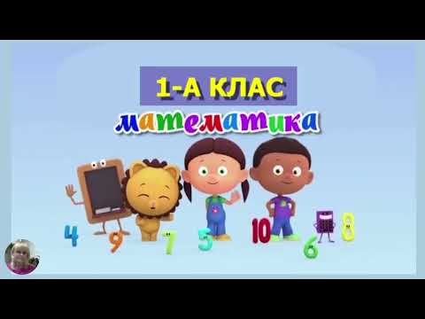 Видео: 16 Урок "Один. Одиниця. Круг. Точка."