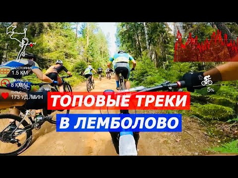 Видео: Лемболовский веломарафон 2024