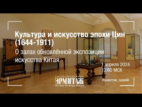 Видео: Культура и искусство эпохи Цин