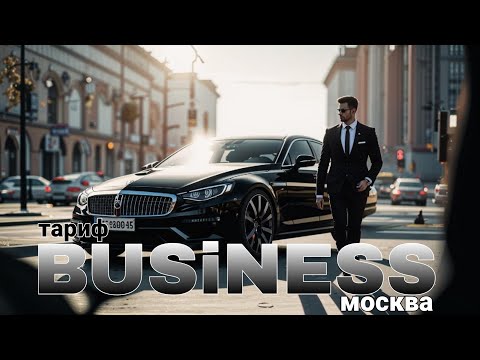 Видео: 9 апреля / бизнес класс / Москва такси