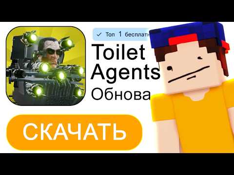 Видео: ТОП 5 СЕКРЕТОВ НОВОГО ОБНОВЛЕНИЯ Toilet Agents РАСКРЫТЫ
