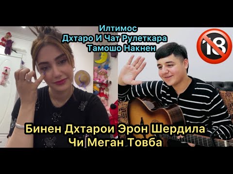 Видео: Духтарои Эрона Бинен Чи Меган Шердила.