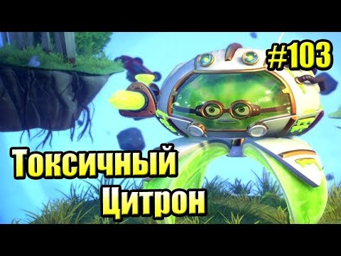 Видео: САДОВОЕ ПОБОИЩЕ! #103 — Plants vs Zombies Garden Warfare 2 {PS4} — Токсичный ЦИТРОН