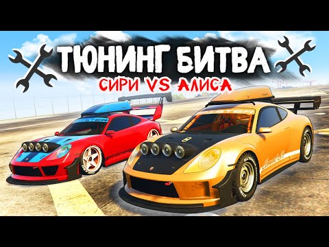 Видео: СИРИ ПРОТИВ АЛИСЫ! ЧЕЙ COMET S2 ЛУЧШЕ ПРОКАЧАЮТ? - ТЮНИНГ БИТВА В GTA 5 ONLINE