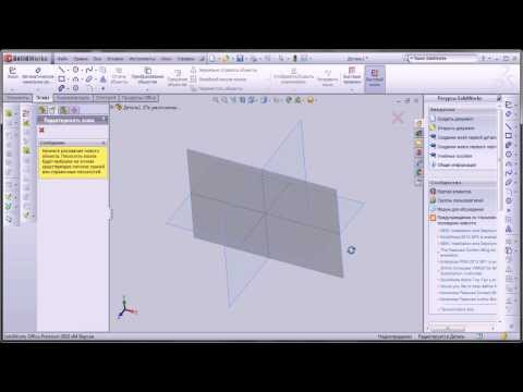 Видео: SolidWorks Урок 2. Создание эскиза.