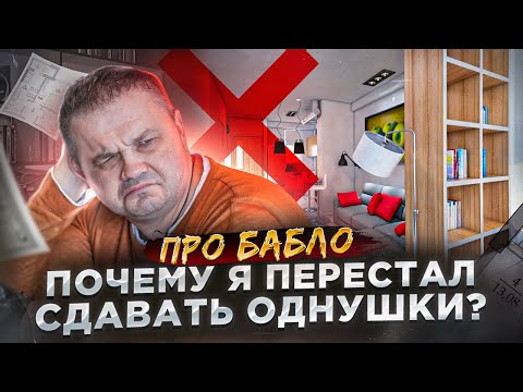 Видео: Как я перестал сдавать однушки и продал все. Совместный проект с автором канала @pensiya35