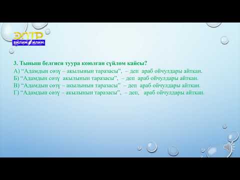Видео: 11-класс | ЖРТ Кыргыз тили |  Практикалык грамматика
