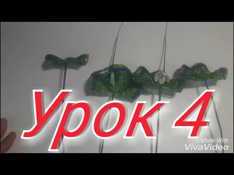 Видео: Герань из бисера.Урок 4. Мастер-Класс.