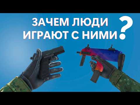 Видео: ОРУЖИЯ ПРО КОТОРЫЕ ВСЕ ЗАБЫЛИ в Counter Strike 2