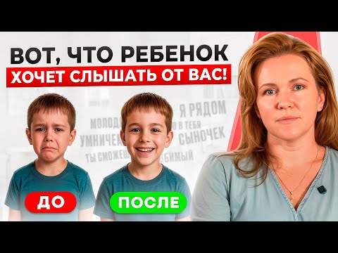 Видео: Как вырастить УВЕРЕННОГО в себе ребенка? 5 фраз, о которых должен знать КАЖДЫЙ родитель!