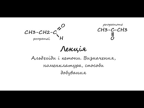 Видео: Природничі науки  Лекція  Альдегіди і кетони  Номеклатура, способи добування