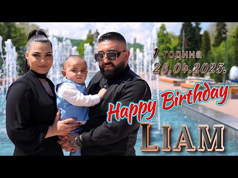 Видео: Рожден Ден Лиам 1 година. 2025. орк. Макси Бенд.