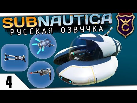Видео: МОТЫЛЁК И ВСЕ ИНСТРУМЕНТЫ #4 Subnautica Русская Озвучка