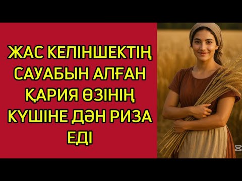 Видео: КЕЛІНШЕКТІ ТАРПА БАС САЛДЫ