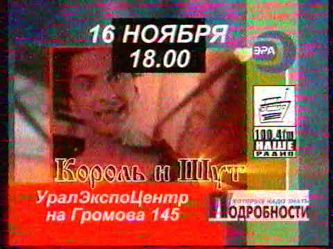 Видео: Местная реклама (Эра-ТВ/MTV [Екатеринбург], ноябрь 2003 г.)