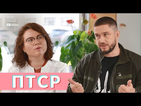 Видео: Посттравматичний розлад внаслідок війни. Як допомогти військовим з ПТСР? | Поради від психолога