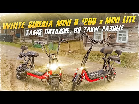 Видео: White Siberia Mini R и Mini Light, когда дача небольшая.