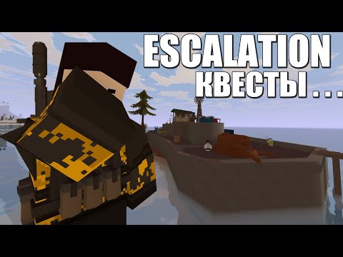 Видео: Escalation квесты . . . | Unturned