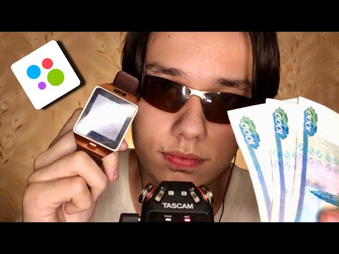 Видео: АСМР БАРЫГА ВПАРИВАЕТ ТЕБЕ УМНЫЕ ЧАСЫ