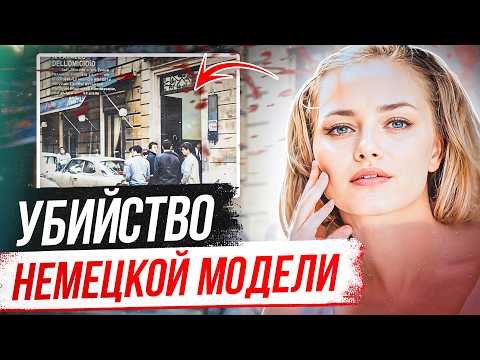 Видео: Это не поддается объяснению! Дело Кристы Ваннингер