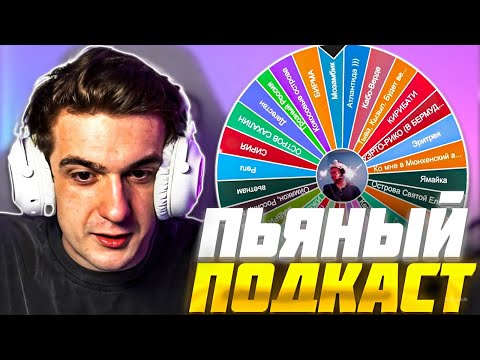 Видео: ЭВЕЛОН ПОДКАСТ и АУКЦИОН на СТРАНУ СО СТРИМЕРАМИ / EVELONE