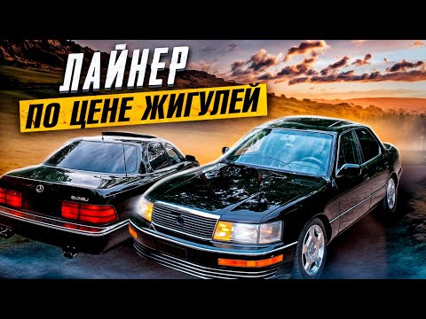 Видео: LEXUS LS400 НОВЫЙ ВЫХЛОП НА v8, ПОЛИРОВКА, НОВАЯ АКПП 1uz- fe