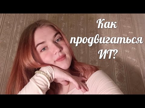 Видео: Идеи - Контента для ИТ