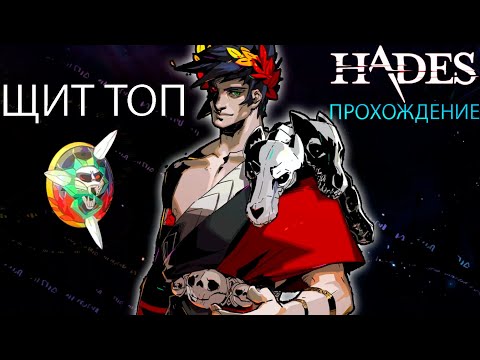 Видео: ОТКРЫЛ НОВОЕ ОРУЖИЕ - ЩИТ И ПРОШЕЛ ОЧЕНЬ ДАЛЕКО
