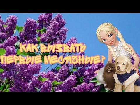 Видео: Как вызвать ПЕРВЫЕ МЕСЯЧНЫЕ?🤩||6 СПОСОБОВ🪴||АНЯ||