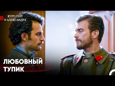 Видео: Её Красота Свела С Ума Двух Парней - Курт Сеит и Александра