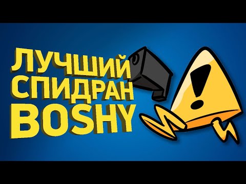 Видео: Как пройти I Wanna Be The Boshy быстрее всех | Разбор спидрана
