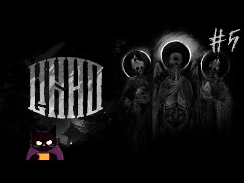 Видео: ВОТ КАКОЕ ОНО,ЛИХО! ♦ ЛИХО ОДНОГЛАЗОЕ#5