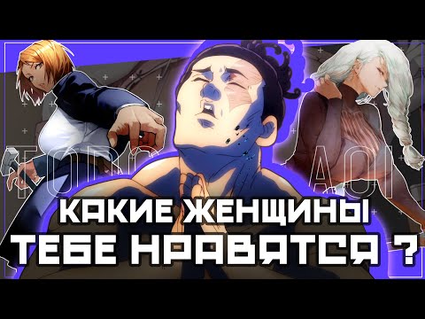 Видео: АОЙ "КАКИЕ ЖЕНЩИНЫ ТЕБЕ НРАВЯТСЯ?" ТОДО #rabashi