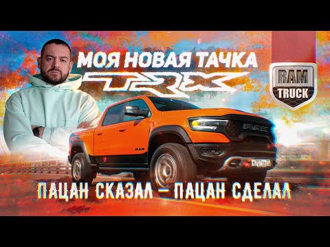 Видео: The E.N.D. Моя новая тачка! Пацан сказал? Пацан сделал!