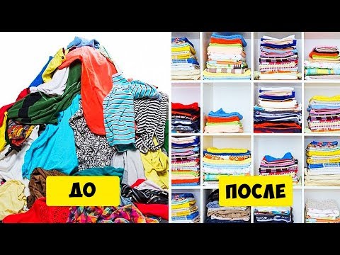Видео: 50 ЛУЧШИХ ЛАЙФХАКОВ ДЛЯ НАВЕДЕНИЯ ПОРЯДКА В ДОМЕ