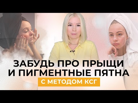 Видео: Секрет ИДЕАЛЬНОЙ КОЖИ без прыщей, пигментации, псориаза