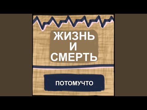 Видео: Душа