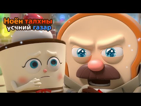 Видео: BreadBarbershop | Нойтон байхаа болино уу | Mongolian Dubbing