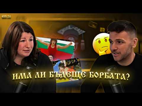 Видео: #20 СТАНКА ЗЛАТЕВА: ПЪТЯТ към ВЪРХА– ТРУД, ТРИУМФИ и ТАЙНИТЕ на УСПЕХА