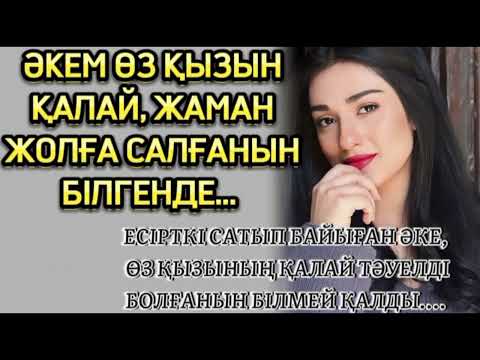 Видео: АРАМ АҚША ТАБАМЫН ДЕП ОТБАСЫНАН АЙЫРЫЛҒАН ӘКЕ...
