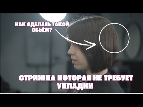 Видео: Эта стрижка набирает популярность/Самая удобная женская стрижка/Стрижка не требующая укладки