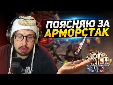Видео: ДОБАВИЛ АРМОРСТАК В БИЛД И ПОДНЯЛ УРОН - General's Cry Shield Crush of the Chieftain | Path of Exile