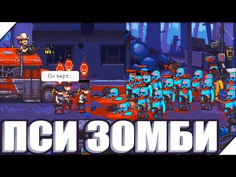 Видео: ТАК МНОГО ЗОМБИ ВЫ ЕЩЕ НЕ ВИДЕЛИ - Игра Dead Ahead Zombie Warfare # 24 . Андроид игры про зомби