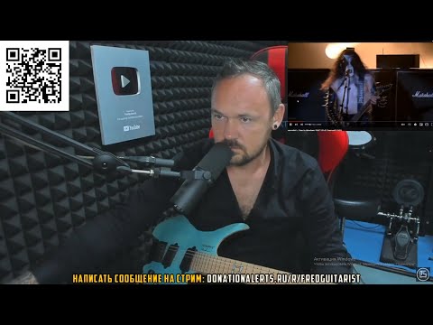 Видео: ЗНАМЕНИТАЯ BLACK METAL ГРУППА IMMORTAL НА СТРИМЕ FREDGUITARIST!