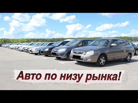 Видео: Что сейчас можно купить до 600 тысяч рублей?! Смотрим подборку!