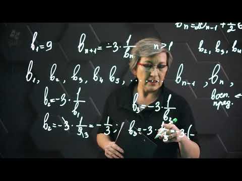 Видео: Понятие числовой последовательности. Практическая часть. 2 часть. 9 класс.