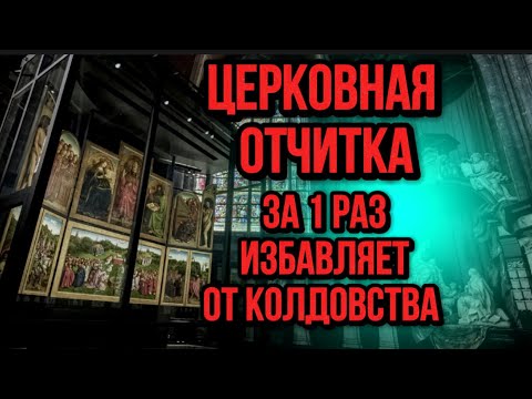 Видео: ☦️СНИМАЕТ БЕДЫ И СТАВИТ ВРАГА НА КОЛЕНИ. НЕВЕРОЯТНАЯ МОЛИТВА