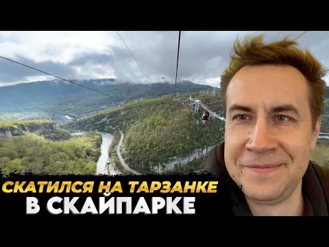 Видео: ЛИКС ПРИЕХАЛ В СОЧИ • ПРОКАТИЛСЯ НА ТАРЗАНКЕ В СКАЙПАРКЕ • feat. КОРЯ, MABELAND (ЛИЗА)