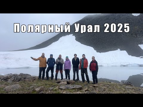 Видео: Полярный Урал 2025 - кино Кати Романовой
