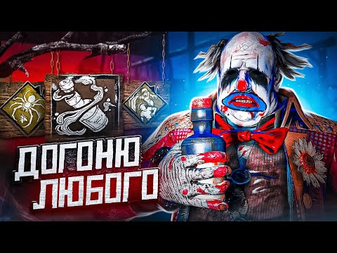 Видео: ОТ НЕГО НЕ УБЕЖАТЬ ӏ Билдец Dead By Daylight